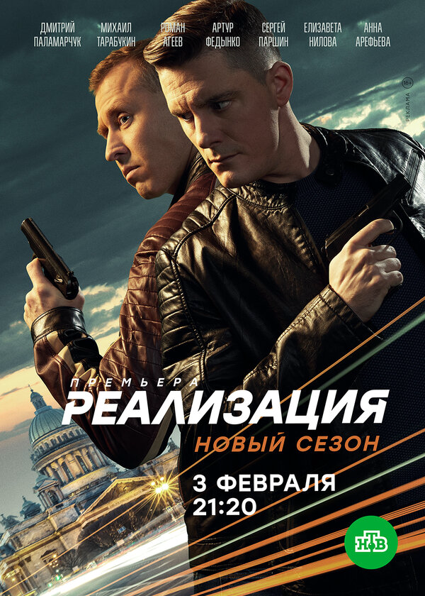 Реализация 2021 смотреть онлайн бесплатно